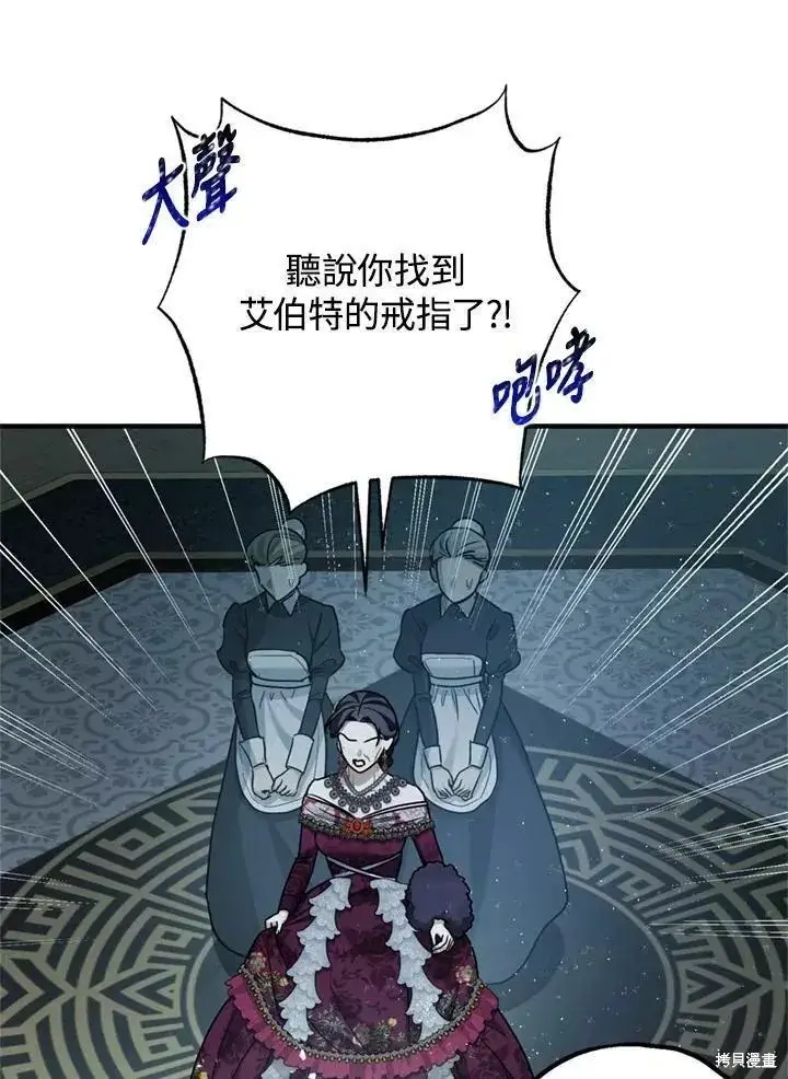 漫画《暴君的精神安定剂》第65话第52张图