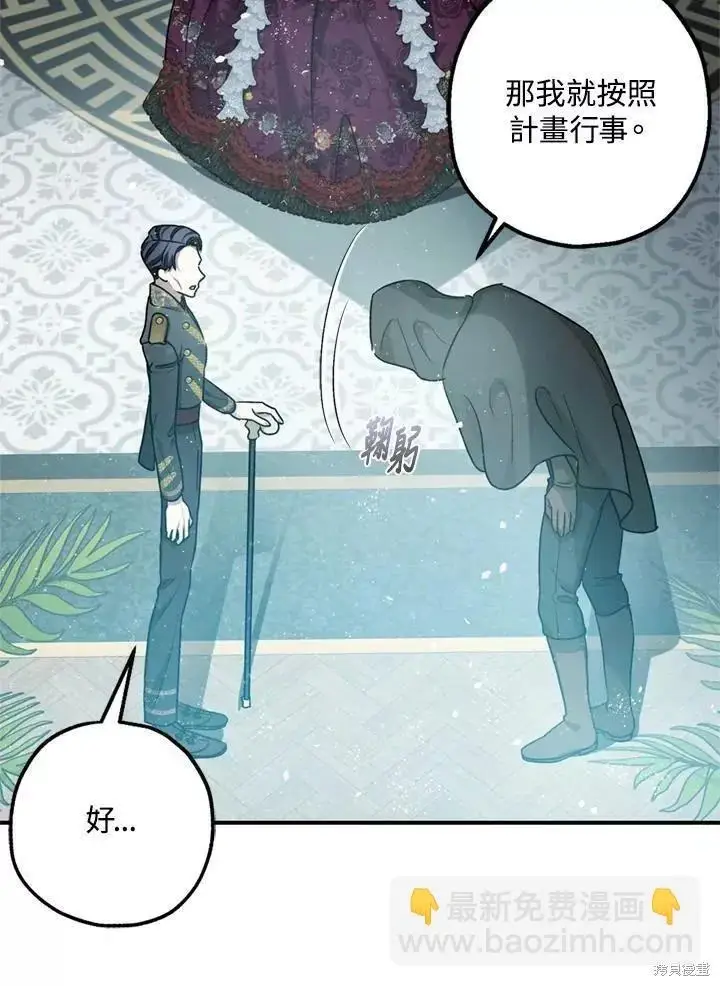 漫画《暴君的精神安定剂》第65话第53张图