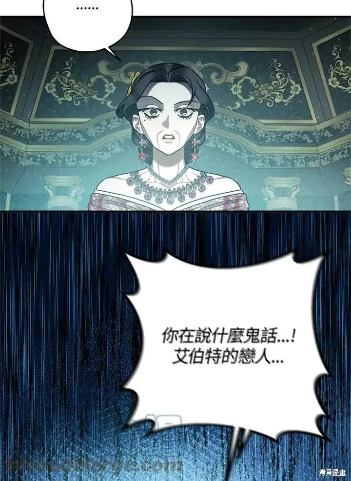 漫画《暴君的精神安定剂》第65话第59张图
