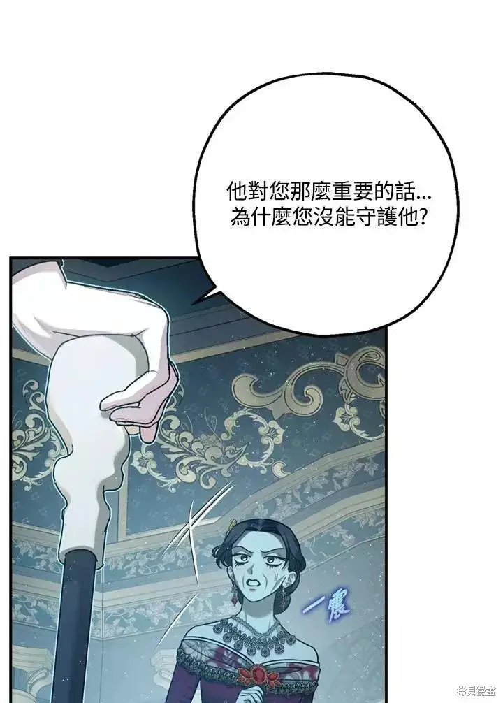 漫画《暴君的精神安定剂》第65话第65张图