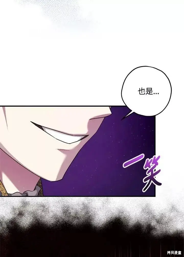 漫画《暴君的精神安定剂》第65话第68张图