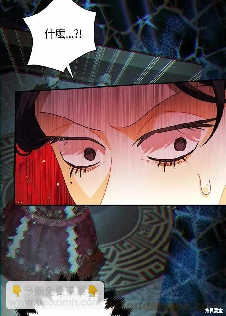 漫画《暴君的精神安定剂》第65话第71张图