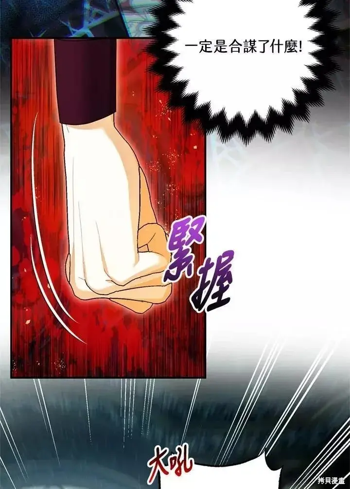 漫画《暴君的精神安定剂》第65话第73张图