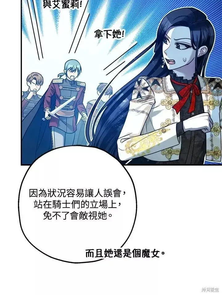 漫画《暴君的精神安定剂》第65话第8张图