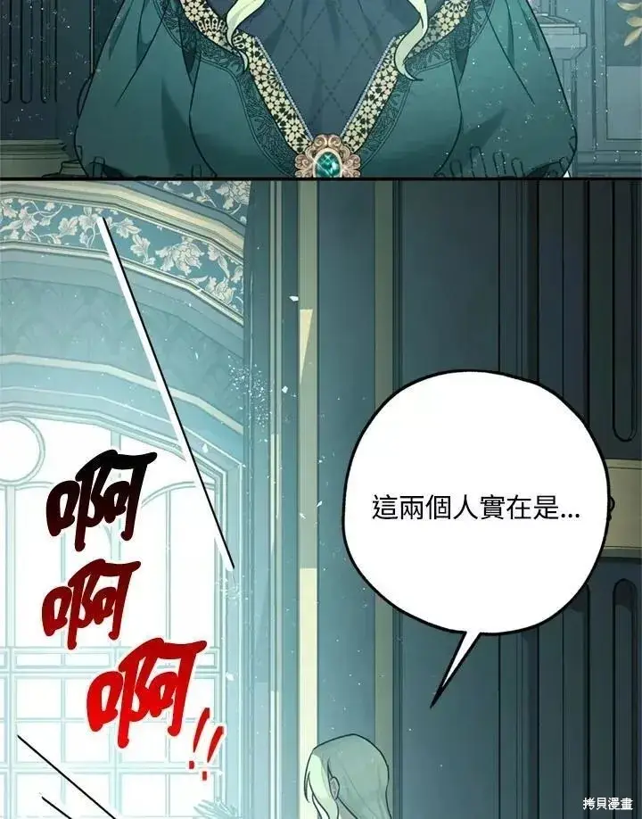 漫画《暴君的精神安定剂》第65话第81张图