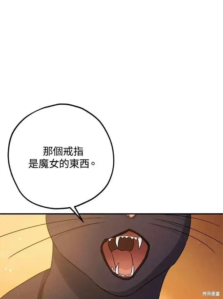 漫画《暴君的精神安定剂》第65话第84张图