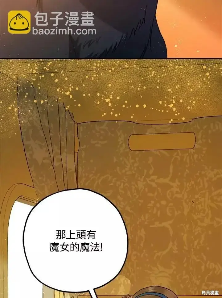 漫画《暴君的精神安定剂》第65话第85张图