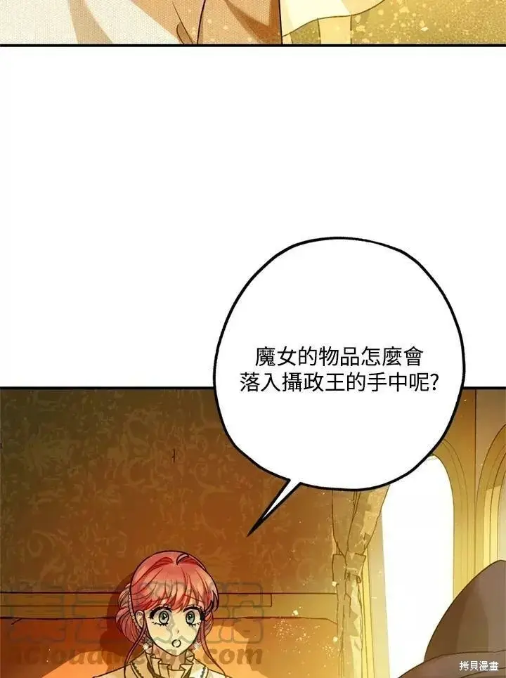漫画《暴君的精神安定剂》第65话第87张图