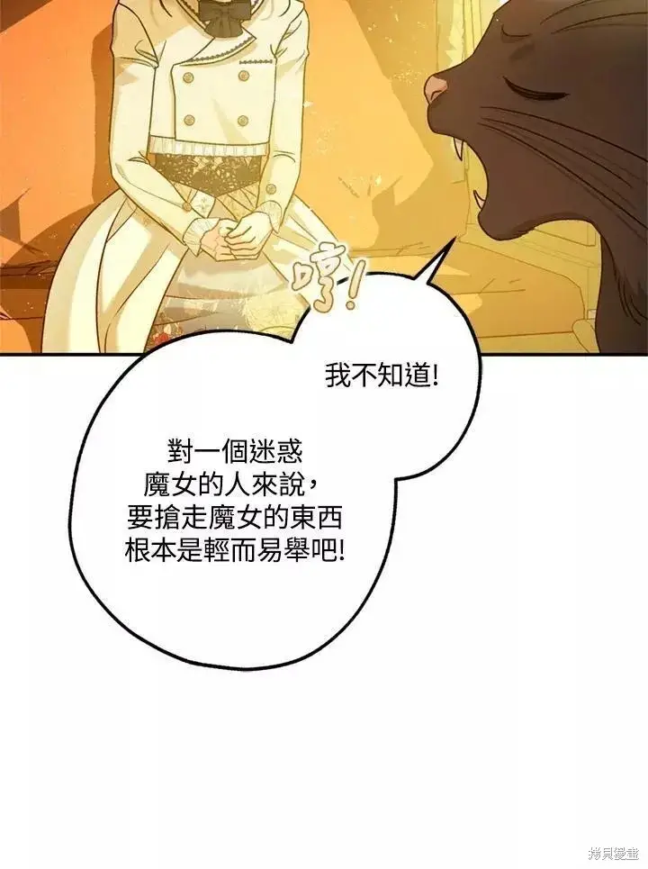 漫画《暴君的精神安定剂》第65话第88张图