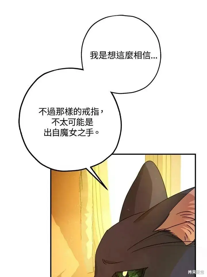 漫画《暴君的精神安定剂》第65话第89张图