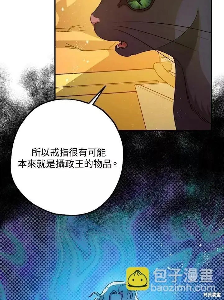 漫画《暴君的精神安定剂》第65话第90张图