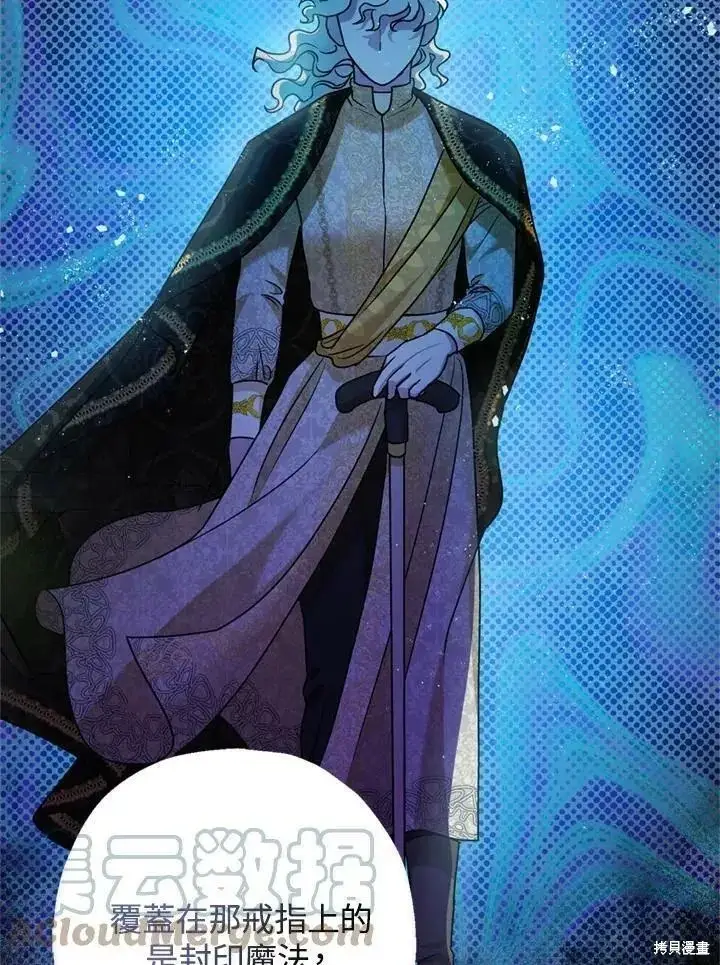 漫画《暴君的精神安定剂》第65话第91张图