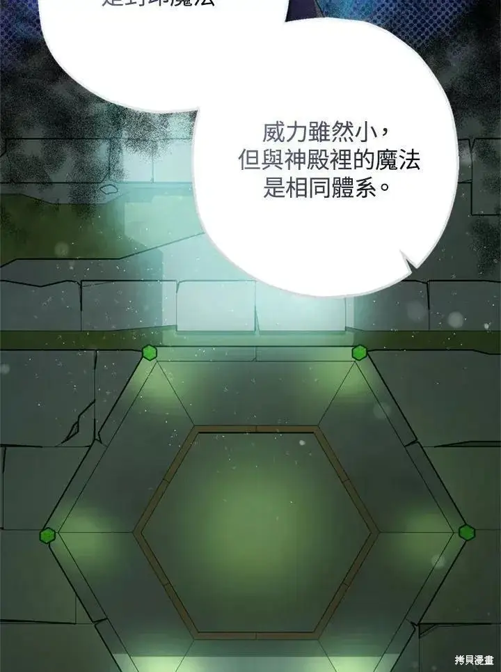 漫画《暴君的精神安定剂》第65话第92张图