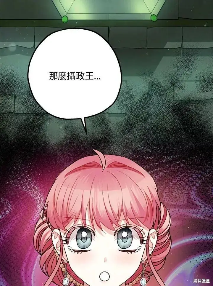 漫画《暴君的精神安定剂》第65话第93张图