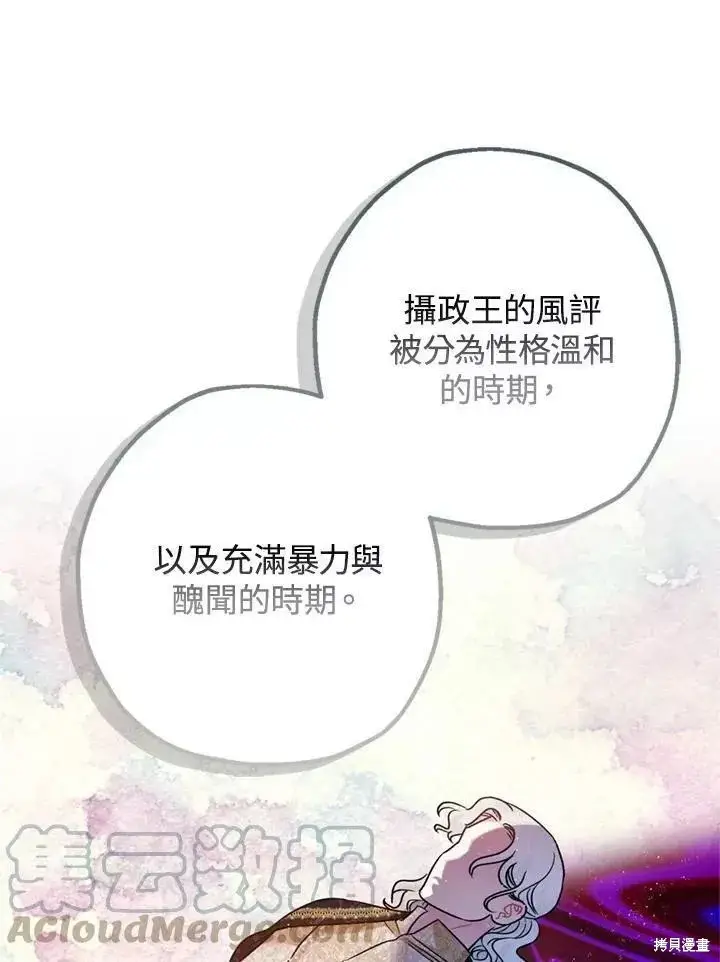 漫画《暴君的精神安定剂》第65话第95张图
