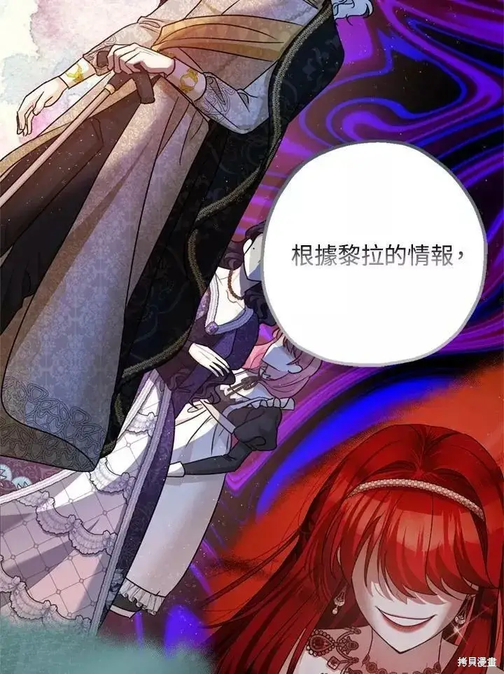 漫画《暴君的精神安定剂》第65话第96张图