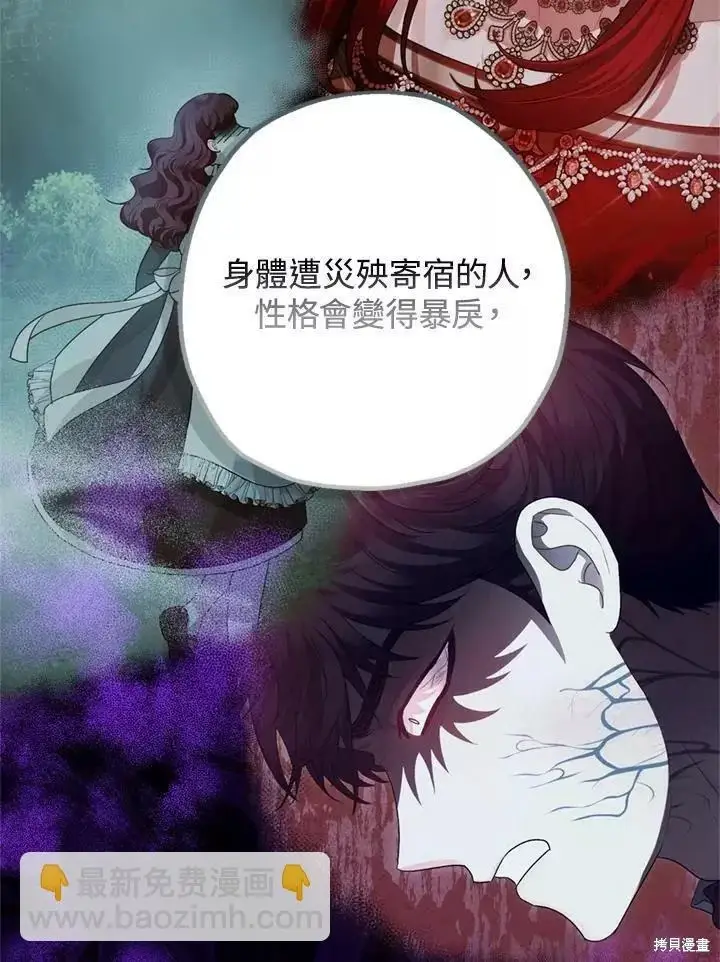 漫画《暴君的精神安定剂》第65话第97张图