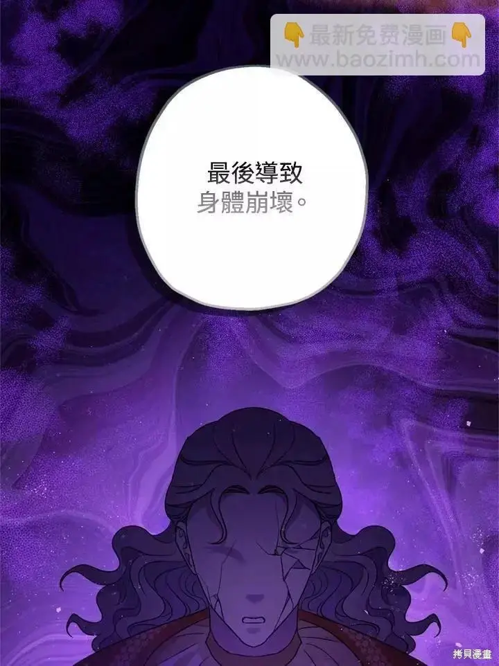 漫画《暴君的精神安定剂》第65话第98张图