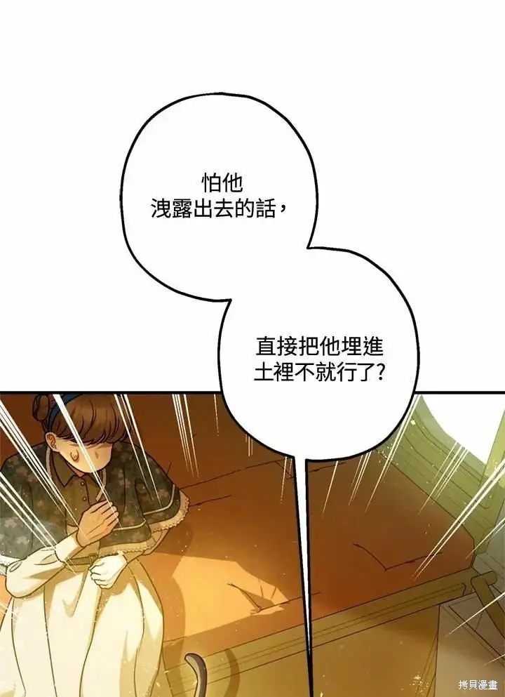 漫画《暴君的精神安定剂》第66话第10张图