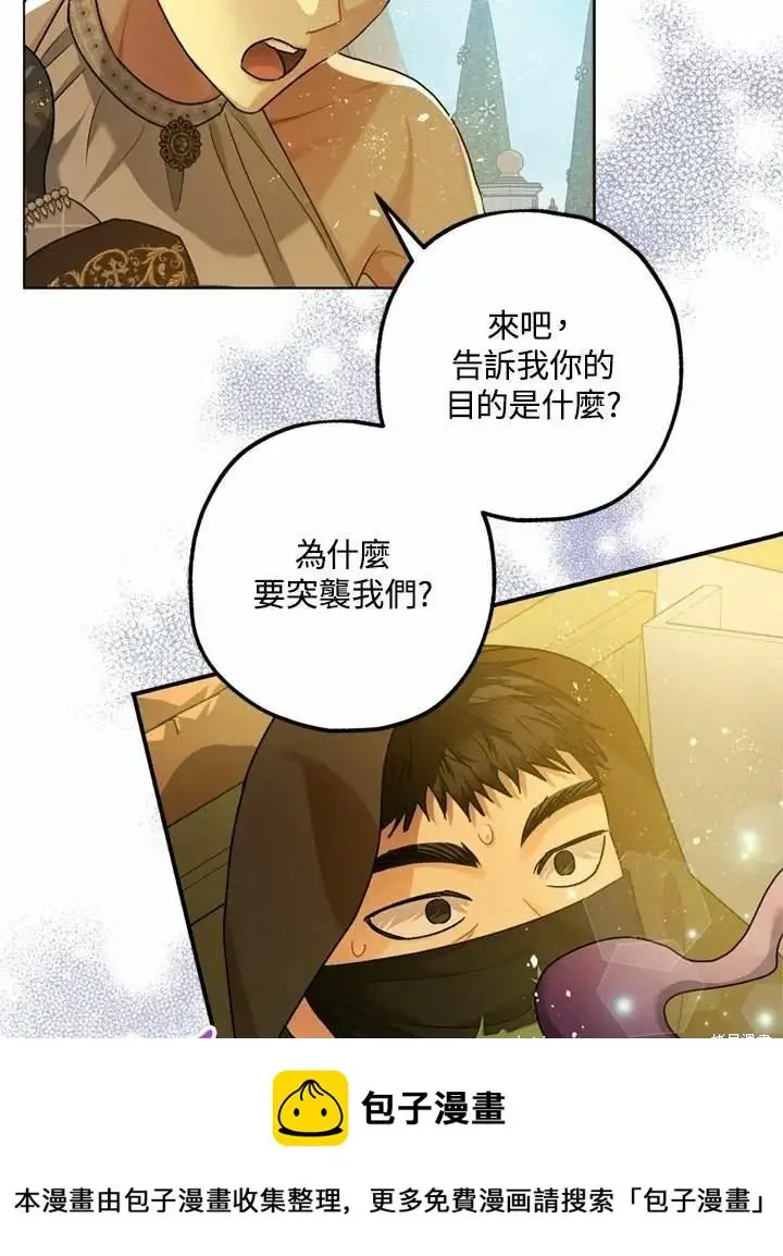 漫画《暴君的精神安定剂》第66话第100张图