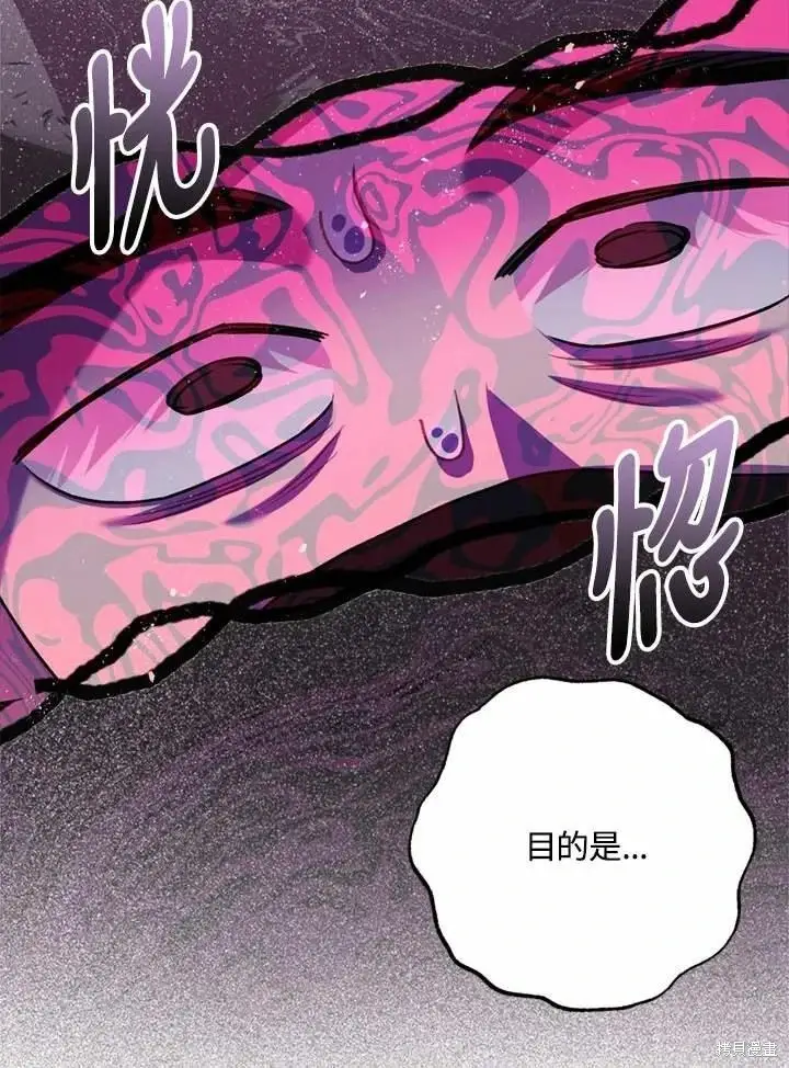 漫画《暴君的精神安定剂》第66话第102张图