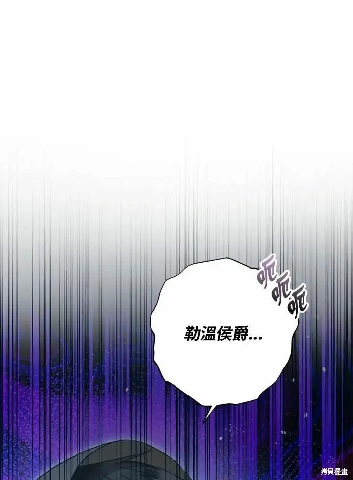 漫画《暴君的精神安定剂》第66话第105张图
