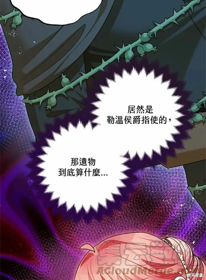 漫画《暴君的精神安定剂》第66话第107张图