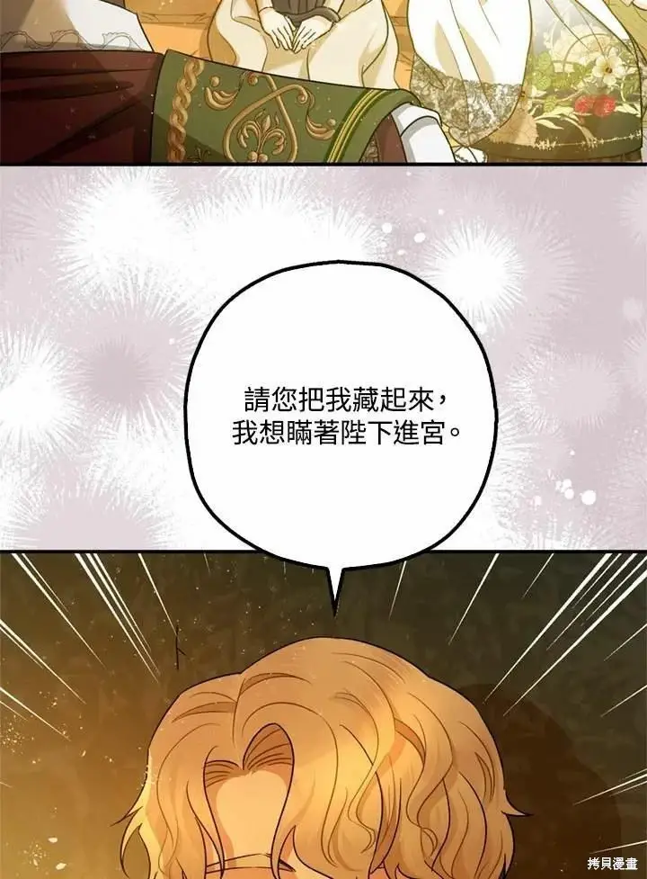漫画《暴君的精神安定剂》第66话第110张图