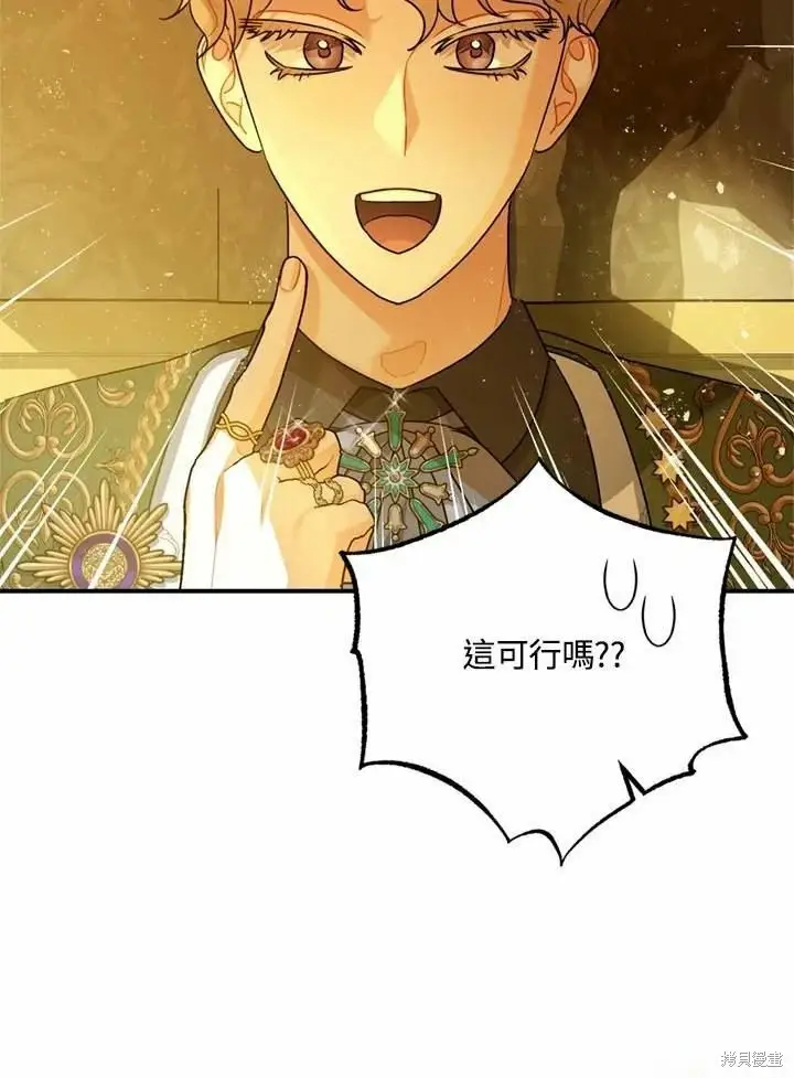漫画《暴君的精神安定剂》第66话第111张图