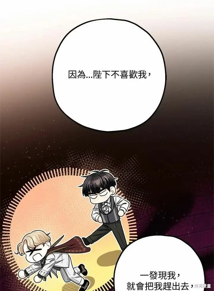 漫画《暴君的精神安定剂》第66话第112张图