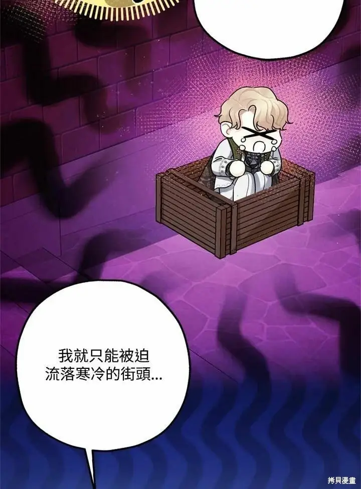 漫画《暴君的精神安定剂》第66话第113张图