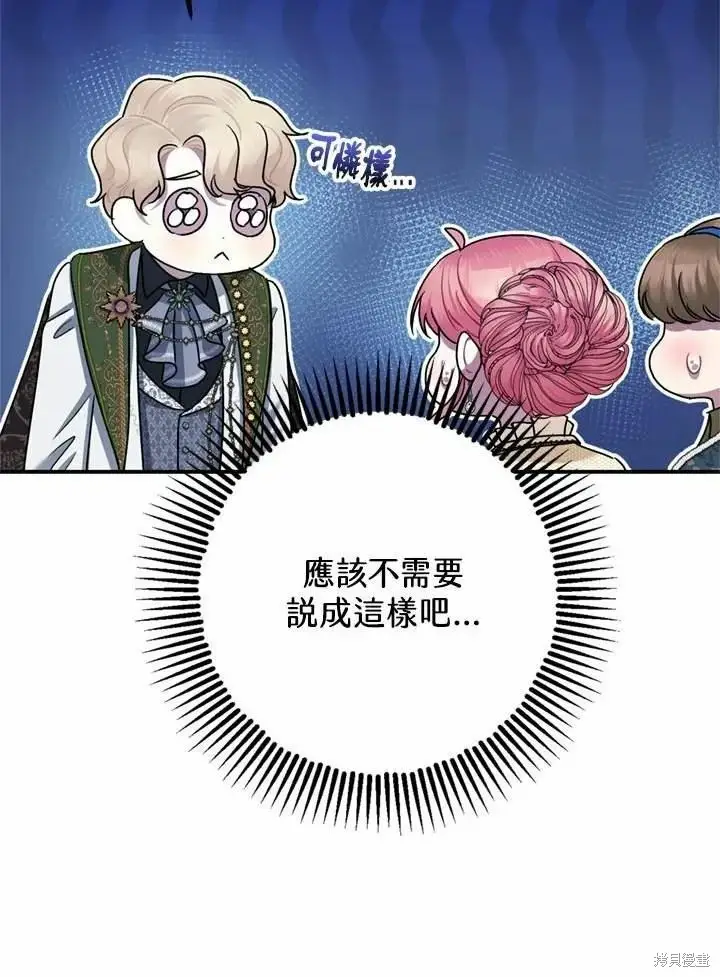 漫画《暴君的精神安定剂》第66话第114张图