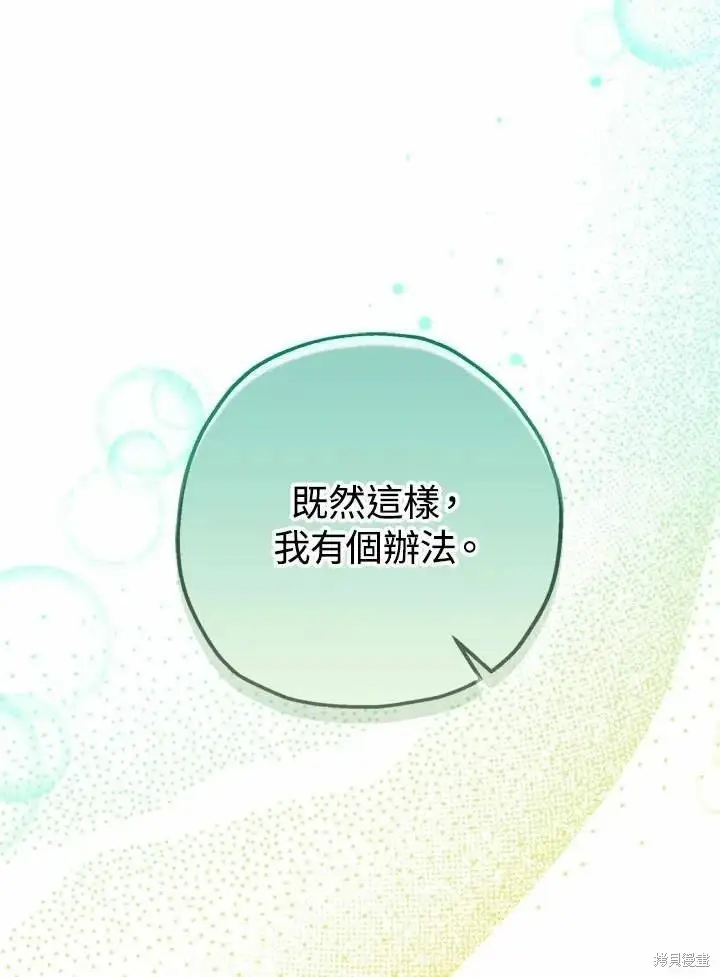 漫画《暴君的精神安定剂》第66话第116张图