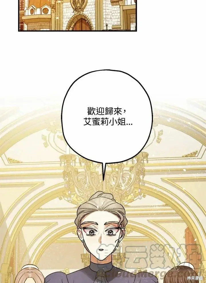 漫画《暴君的精神安定剂》第66话第119张图