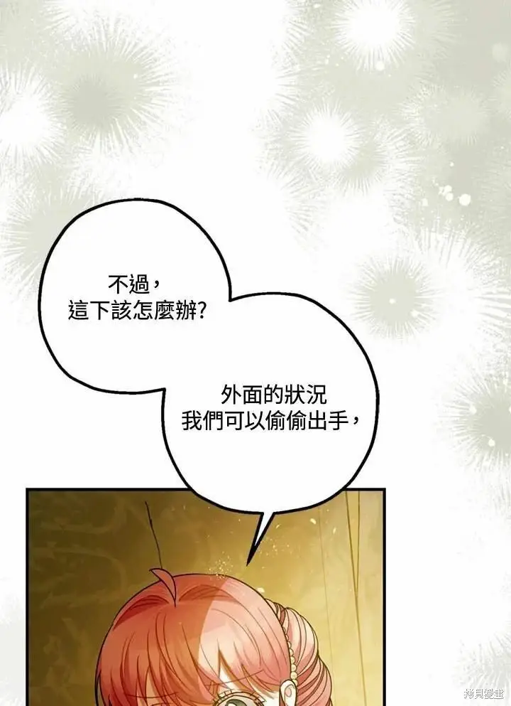 漫画《暴君的精神安定剂》第66话第12张图