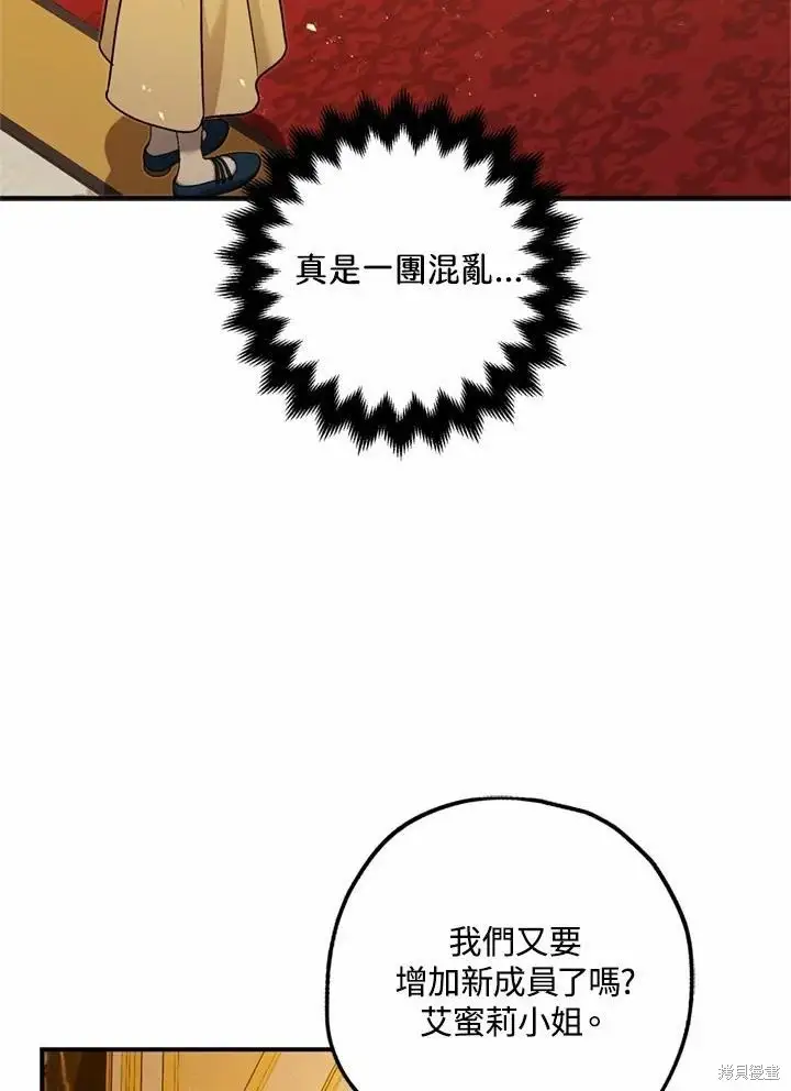 漫画《暴君的精神安定剂》第66话第124张图