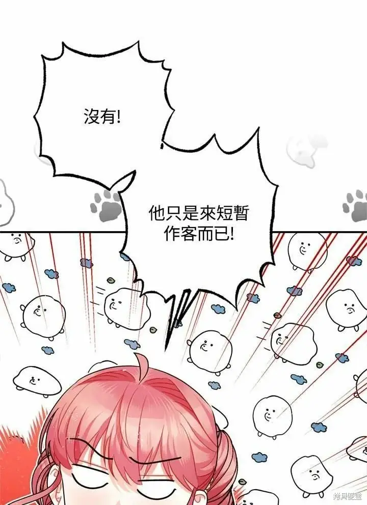 漫画《暴君的精神安定剂》第66话第126张图