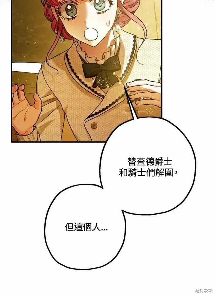 漫画《暴君的精神安定剂》第66话第13张图