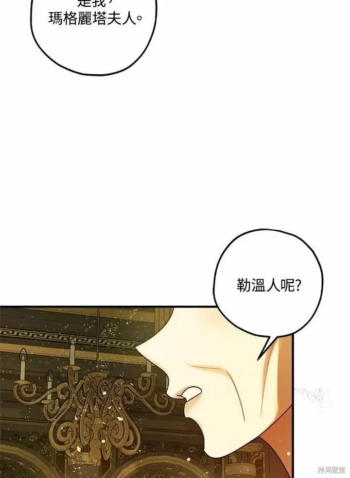 漫画《暴君的精神安定剂》第66话第130张图