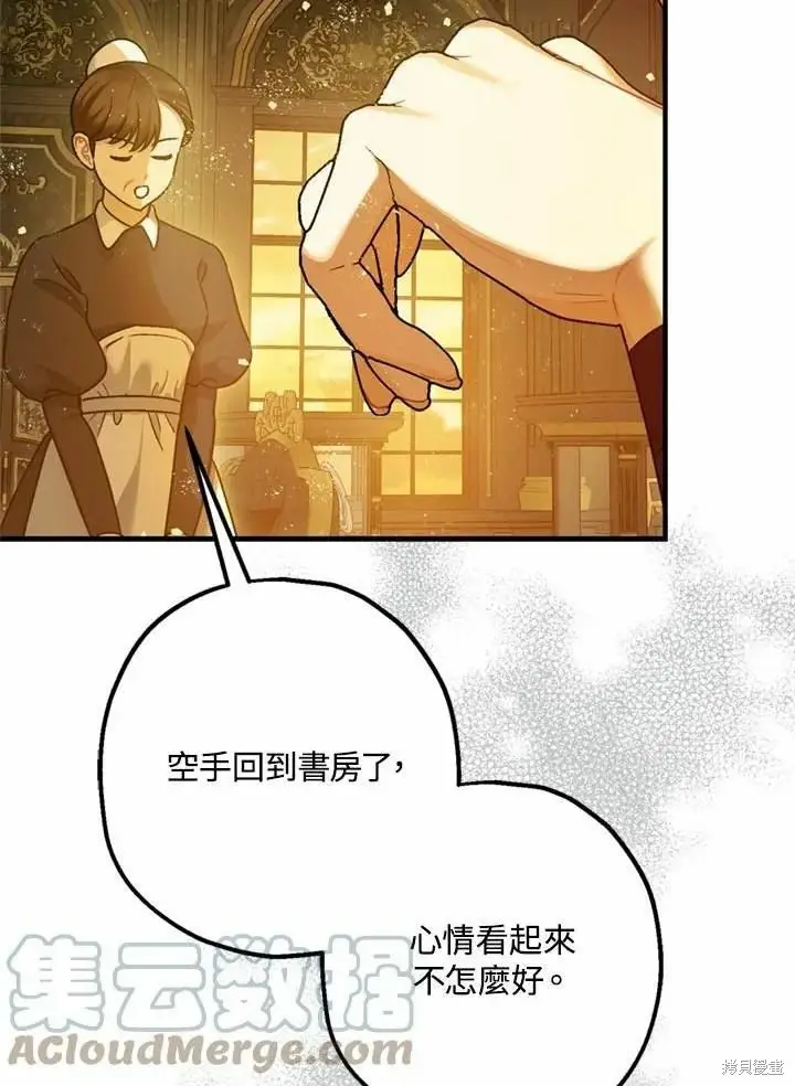 漫画《暴君的精神安定剂》第66话第131张图