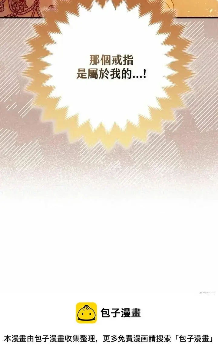 漫画《暴君的精神安定剂》第66话第137张图