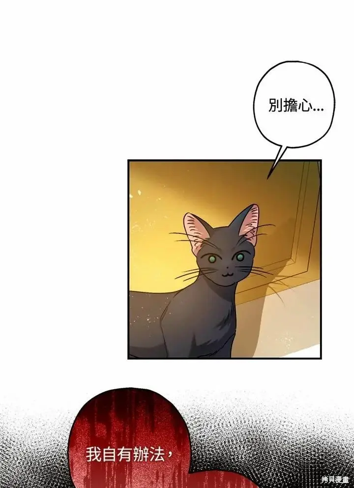 漫画《暴君的精神安定剂》第66话第14张图