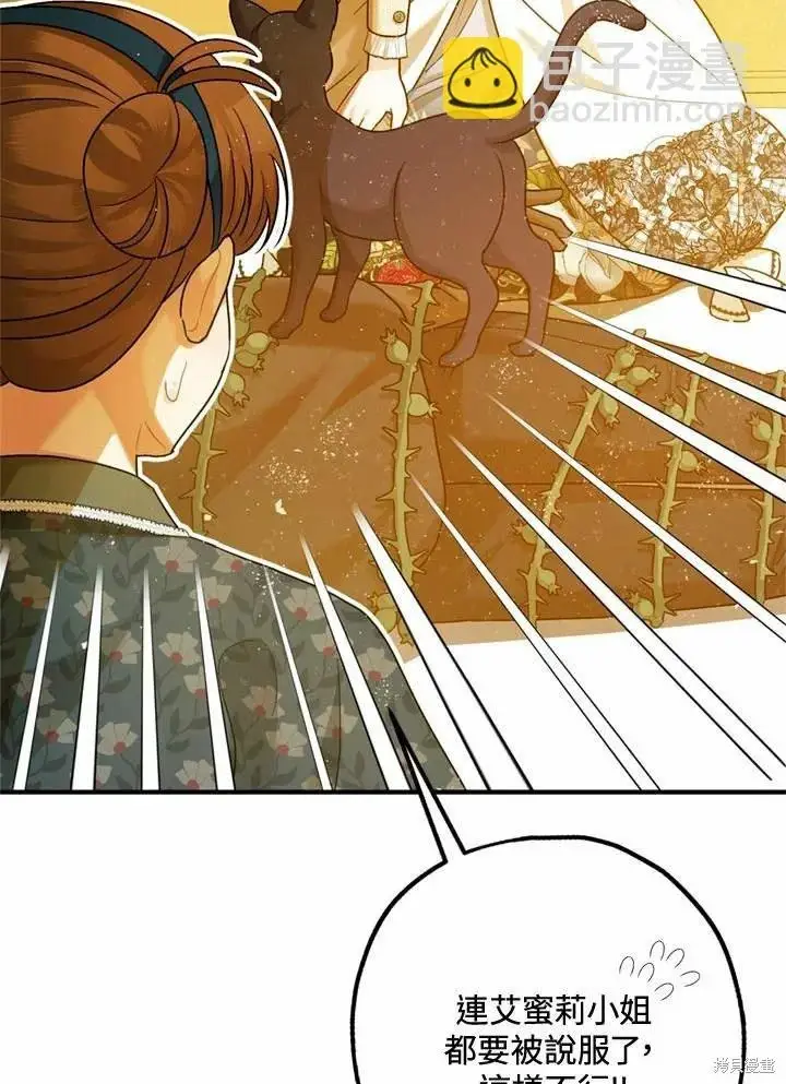 漫画《暴君的精神安定剂》第66话第18张图