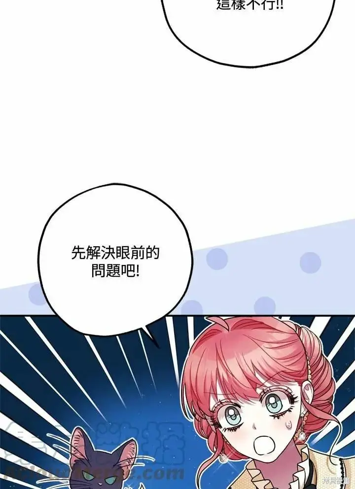 漫画《暴君的精神安定剂》第66话第19张图
