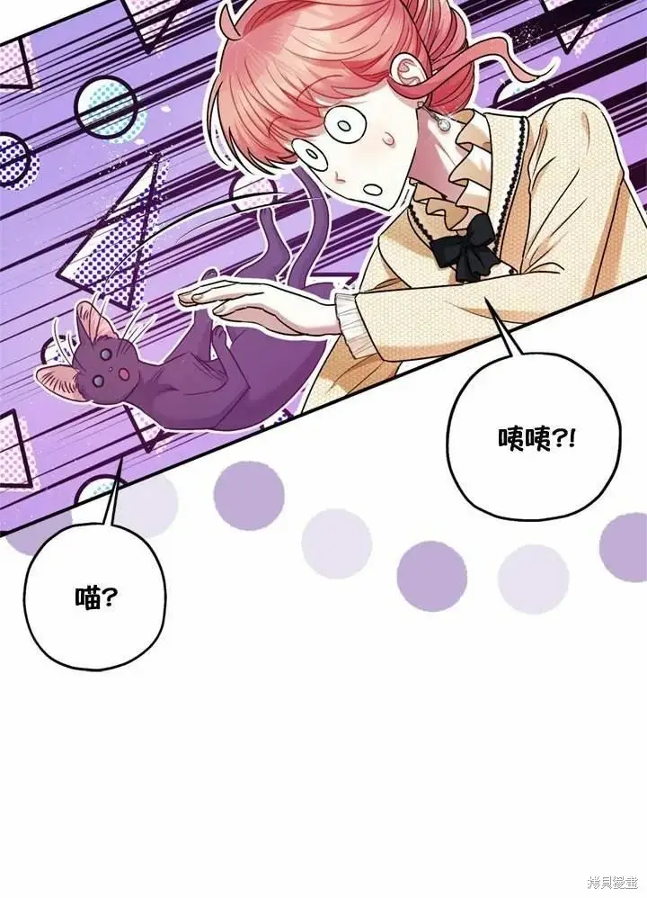 漫画《暴君的精神安定剂》第66话第21张图