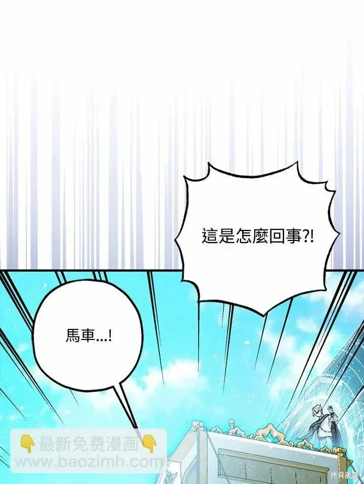 漫画《暴君的精神安定剂》第66话第22张图