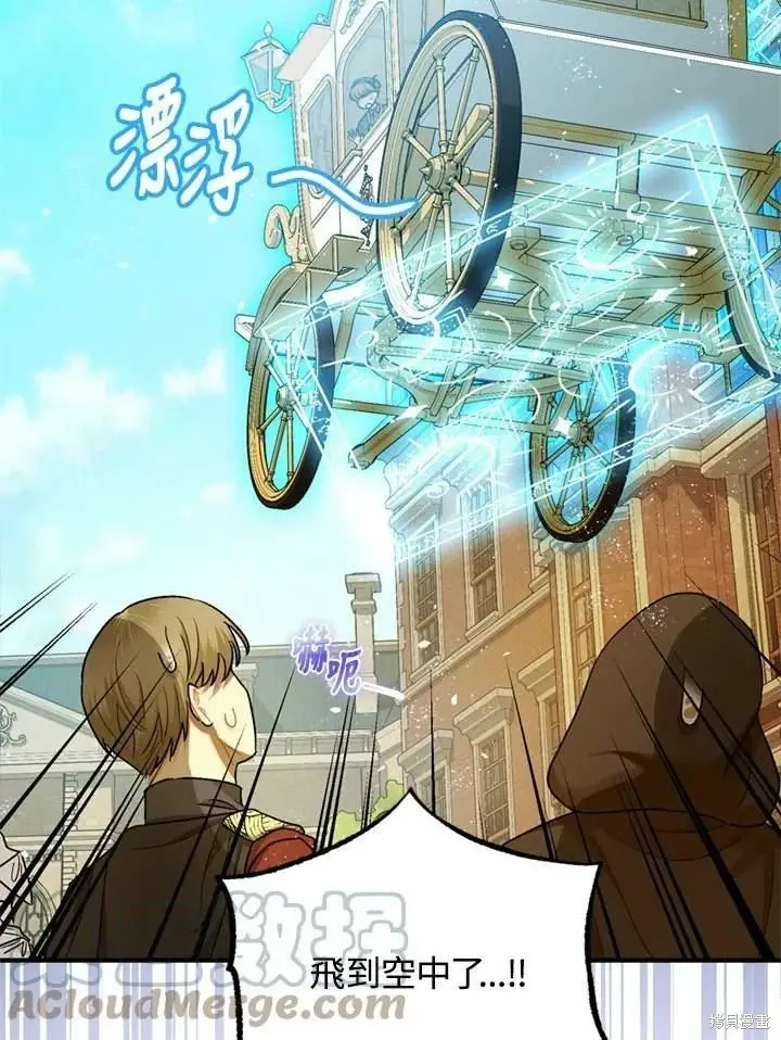 漫画《暴君的精神安定剂》第66话第23张图