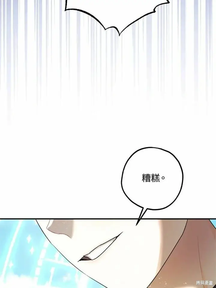 漫画《暴君的精神安定剂》第66话第24张图