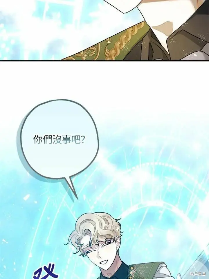 漫画《暴君的精神安定剂》第66话第25张图