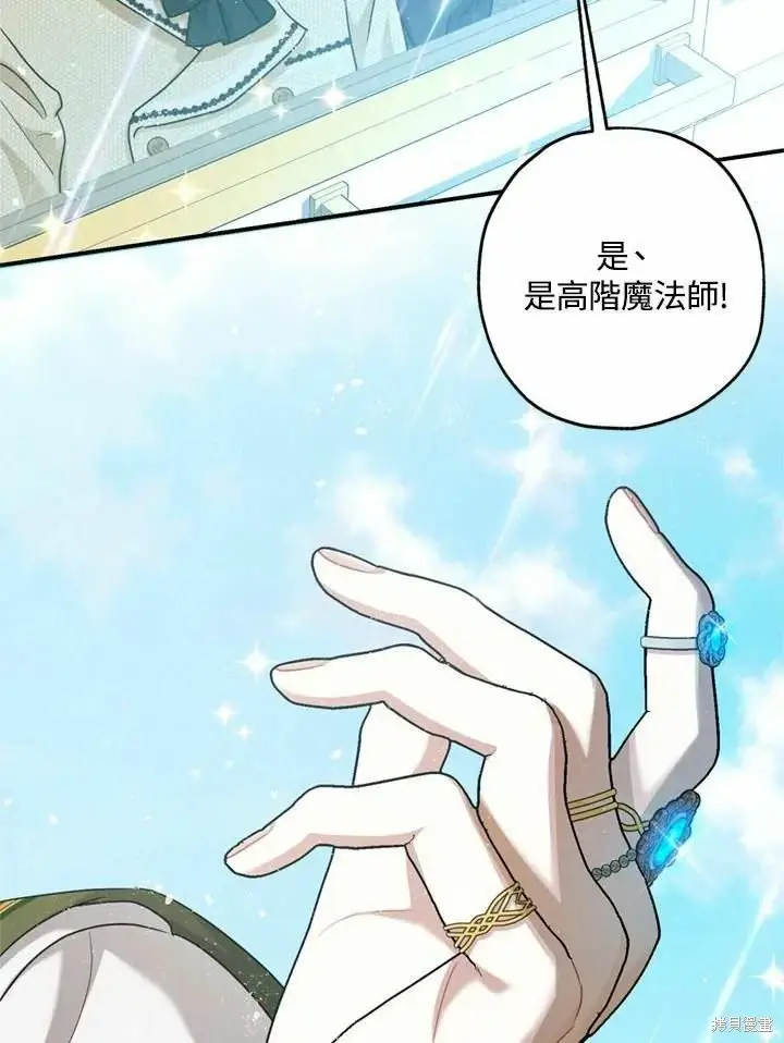 漫画《暴君的精神安定剂》第66话第29张图